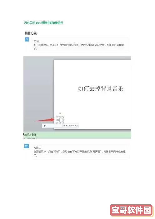 如何把ppt的隐藏背景音乐删了图1