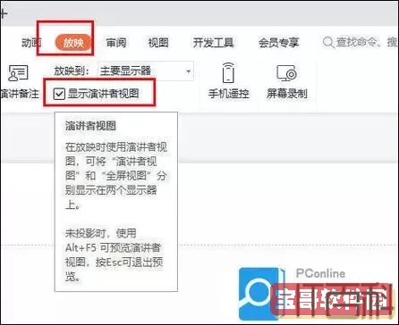 怎么让ppt的备注只被自己看见图1