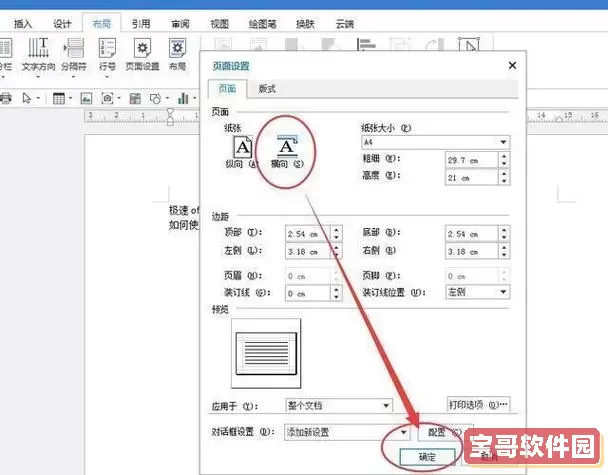 word怎么让下一页在下面-word中怎么设置下一页页面是横的图1