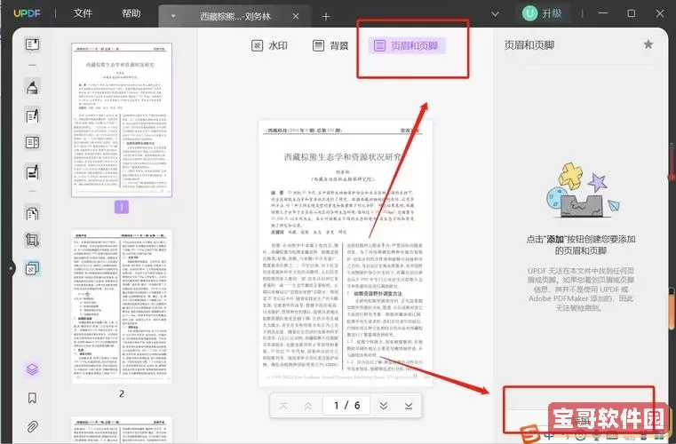 pdf如何自动生成目录带页码图1