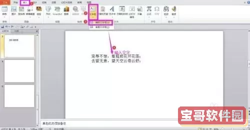 ppt点文字跳到另一张ppt-ppt里如何点击文字就出现另外的文字图1