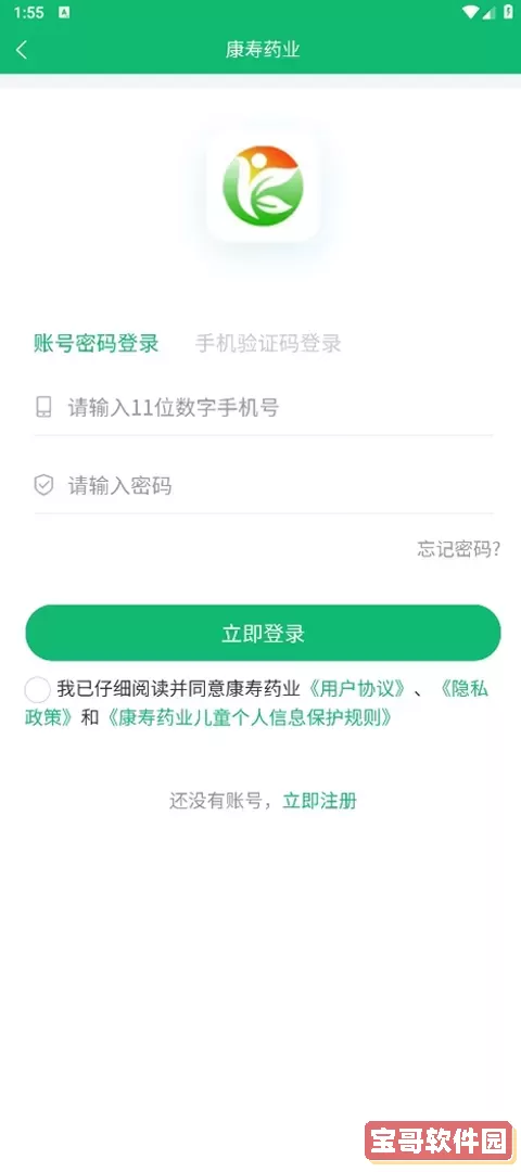 康寿药业老版本下载