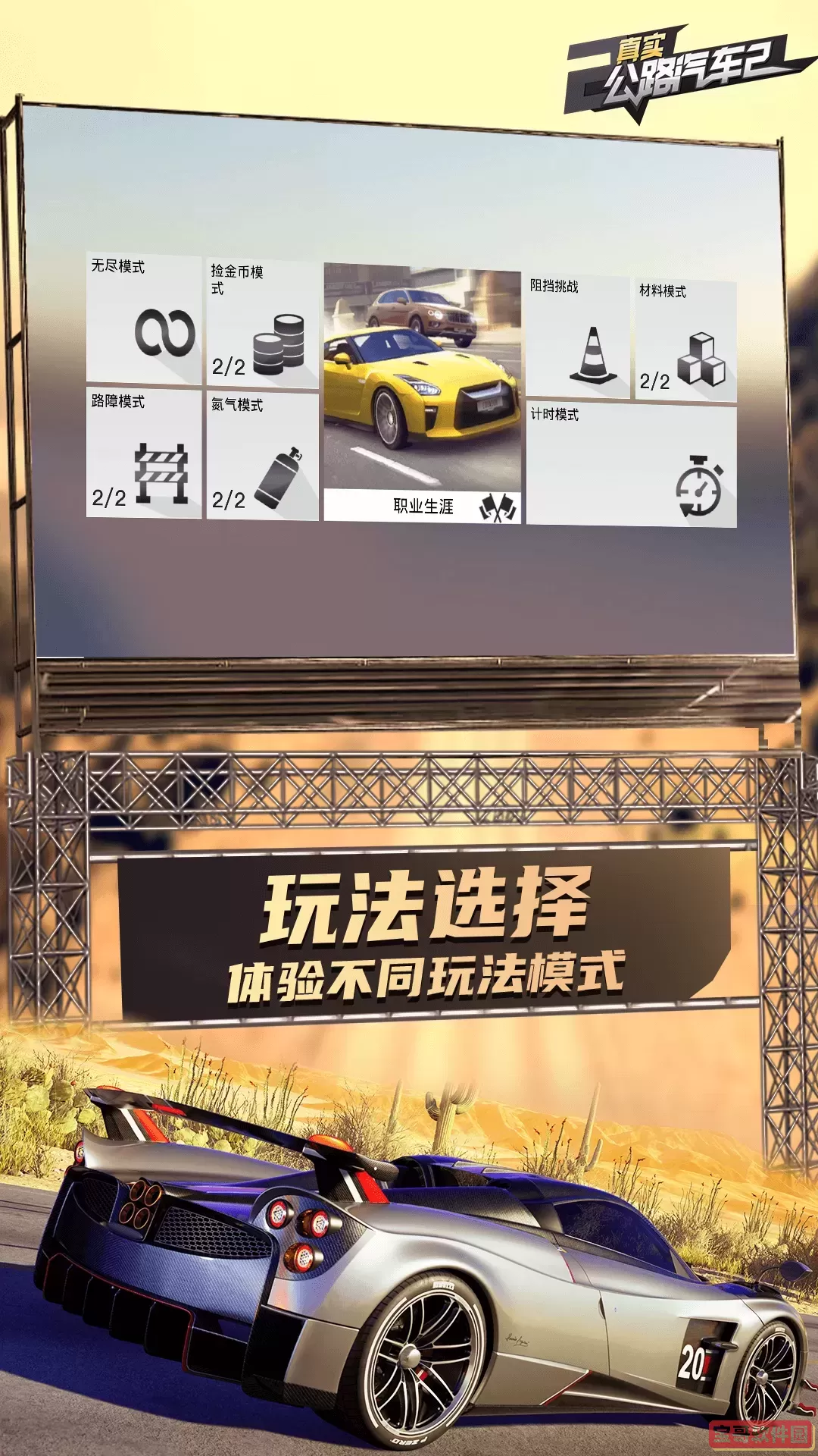 真实公路汽车2最新版本