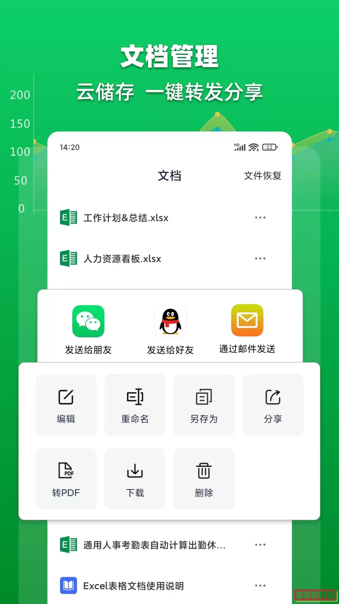 Excel表格文档下载官网版