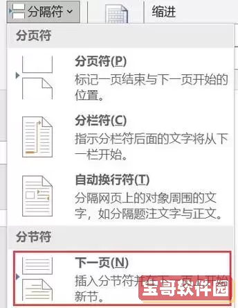 word下一页怎么弄到下面-word下一页的内容怎么弄到上一页图1