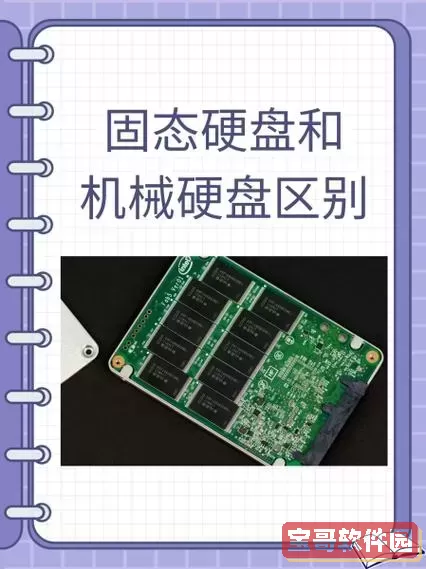 固态和机械硬盘哪个做系统盘-固态硬盘和机械硬盘重装系统区别图2