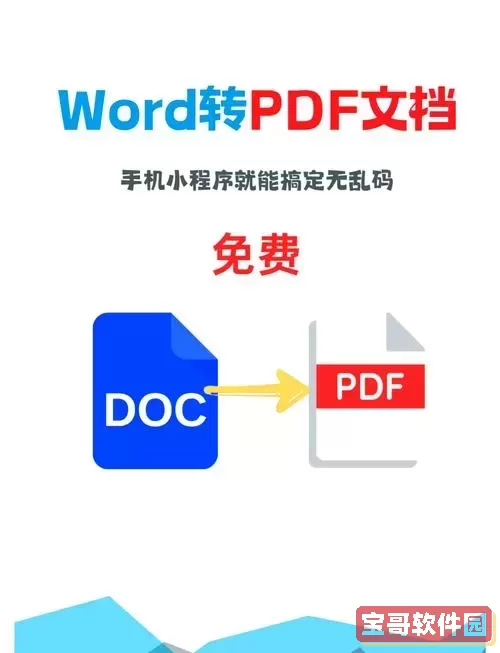 word转pdf转不了怎么办图1