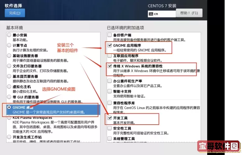 CentOS系统中安装SSHD服务及SSH客户端的详细指南图1