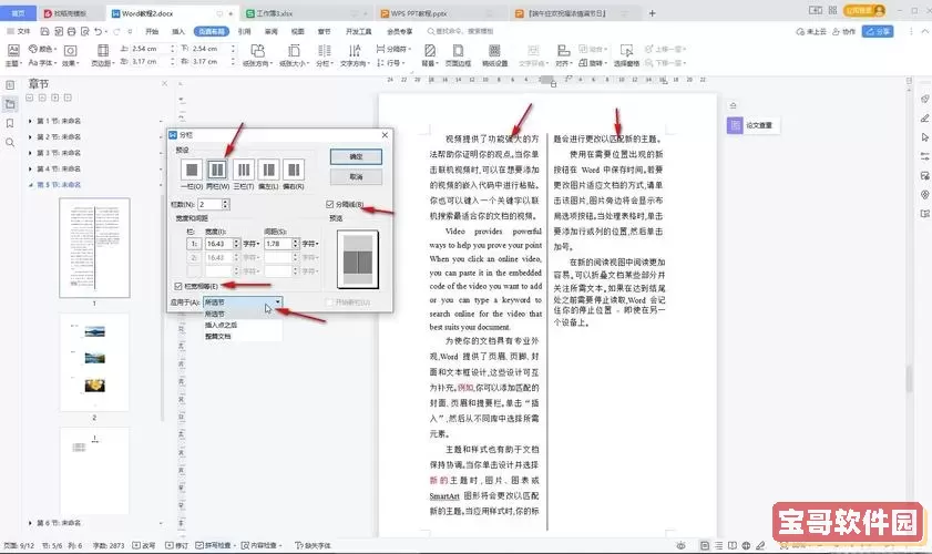 wpspdf一页内容分割成多页打印图3