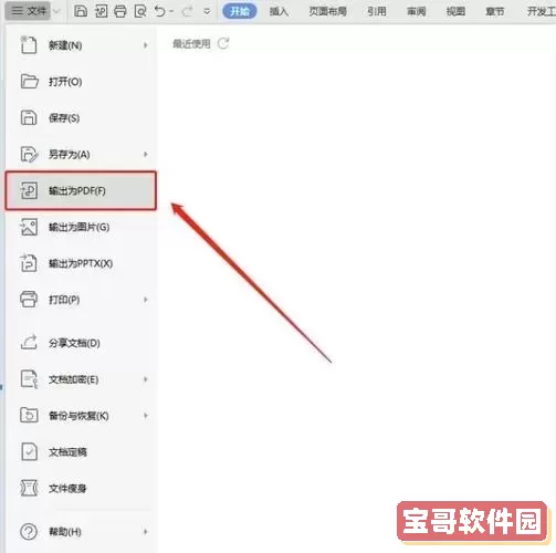 word转pdf免费转换网站图1