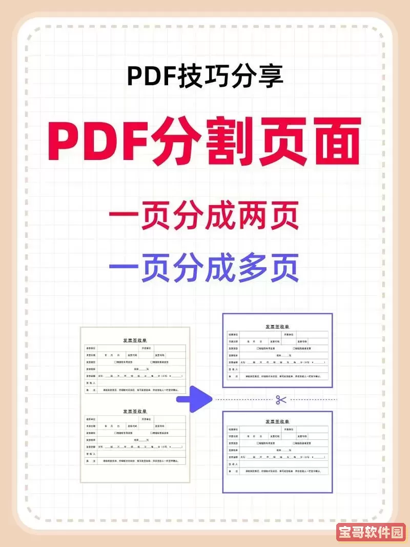 wpspdf一页内容分割成多页打印图1