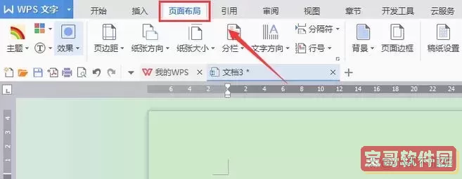 word中怎么单独设置一页为横向图1