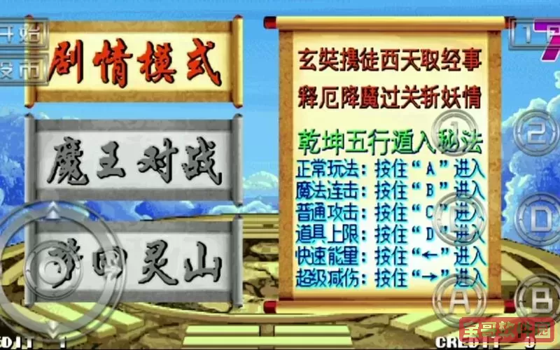 西游释厄传梦回灵山手机版图1