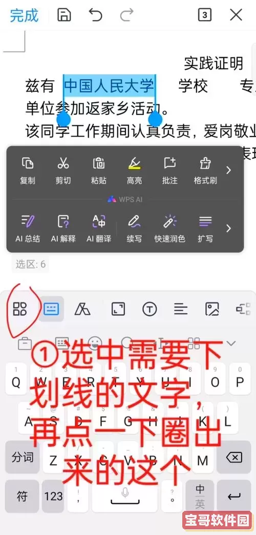 wps手机版怎么输入分数图2