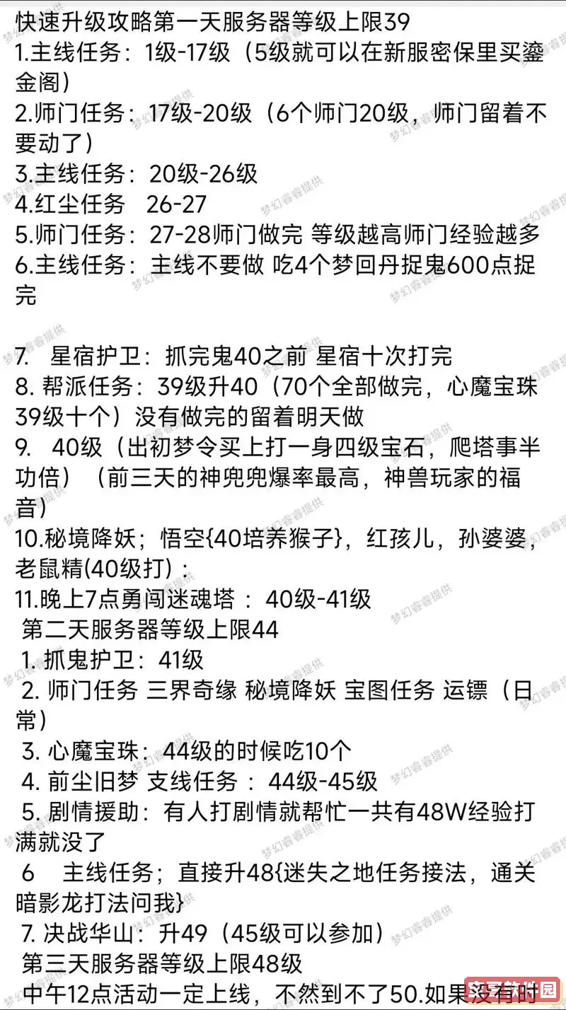 御龙在天手游新区升级快-御龙在天手游新区升级攻略图2