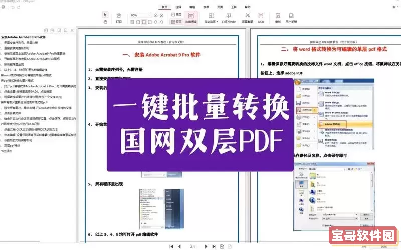 word转pdf免费转换网站图2