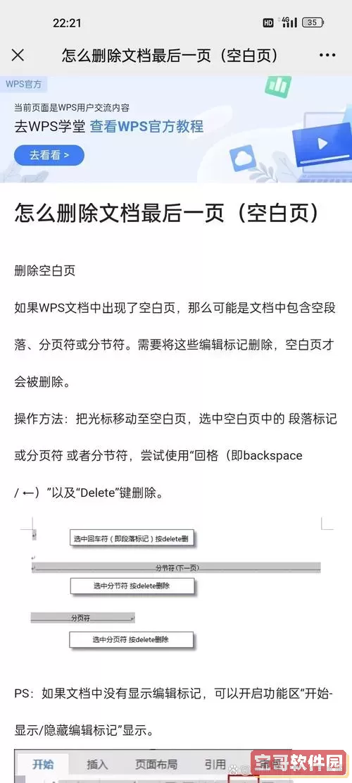 word最后一页删不掉怎么办图1