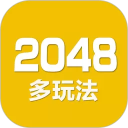 2048数字方块手游官网版