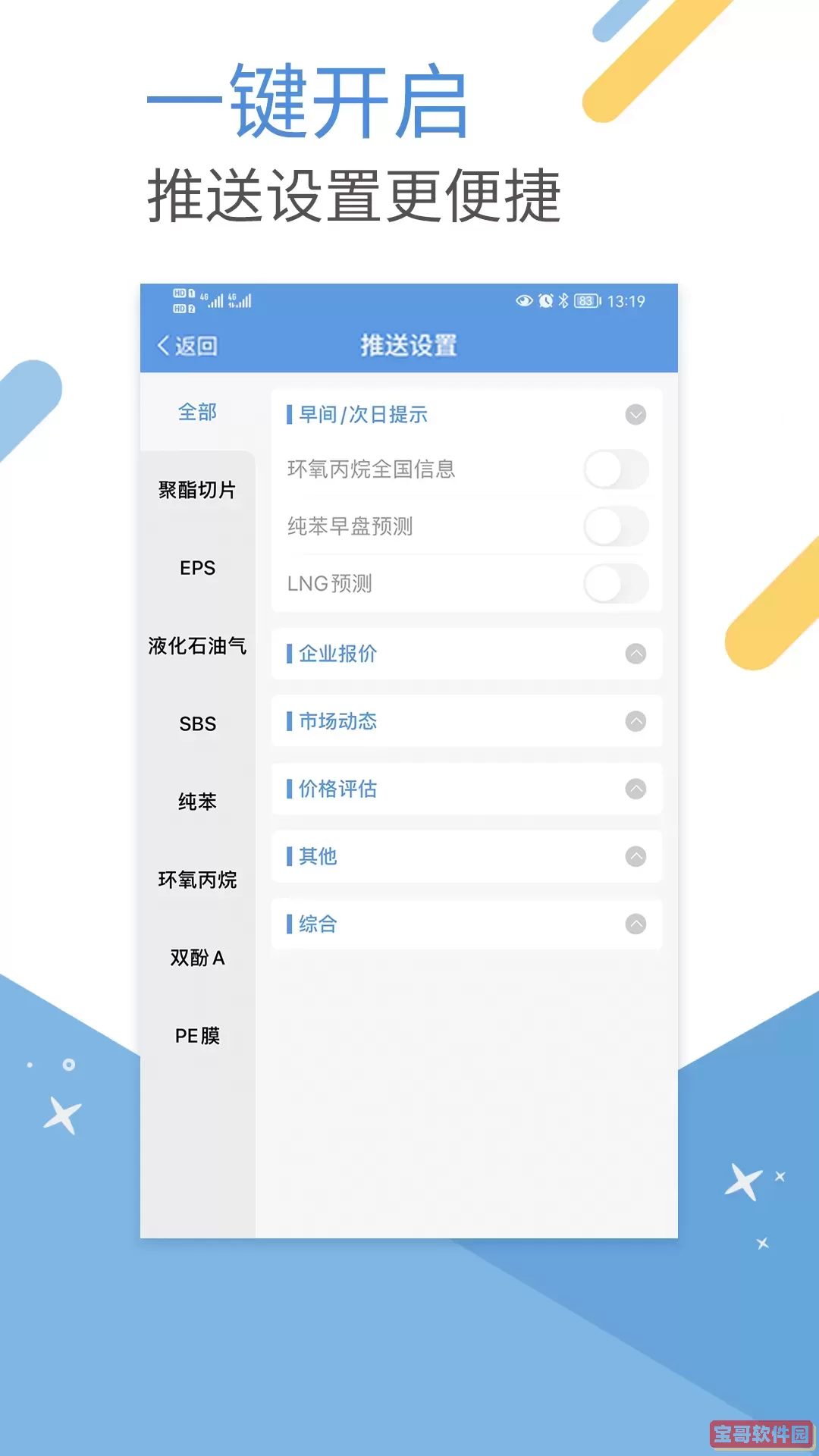 卓创短讯下载app