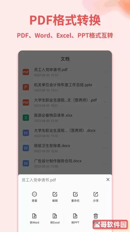 手机打开docx格式文件图1