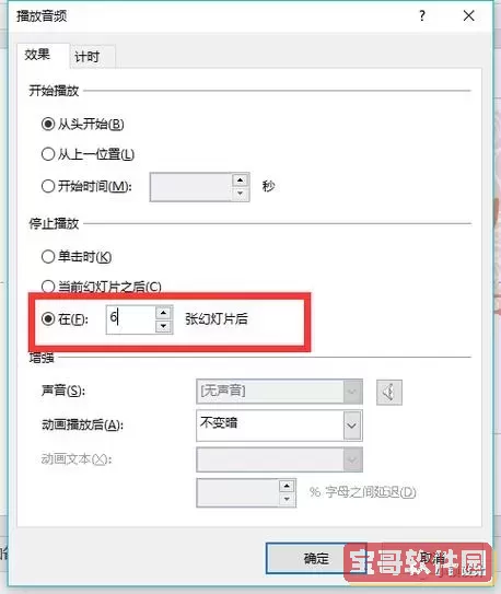 wps中ppt如何关闭背景音乐图3