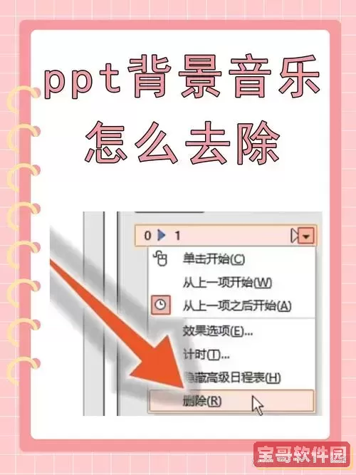 wps中ppt如何关闭背景音乐图2