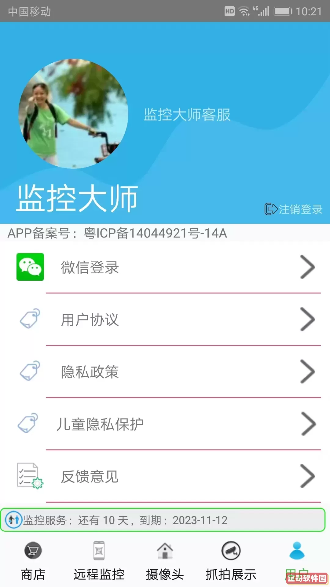 监控大师app下载