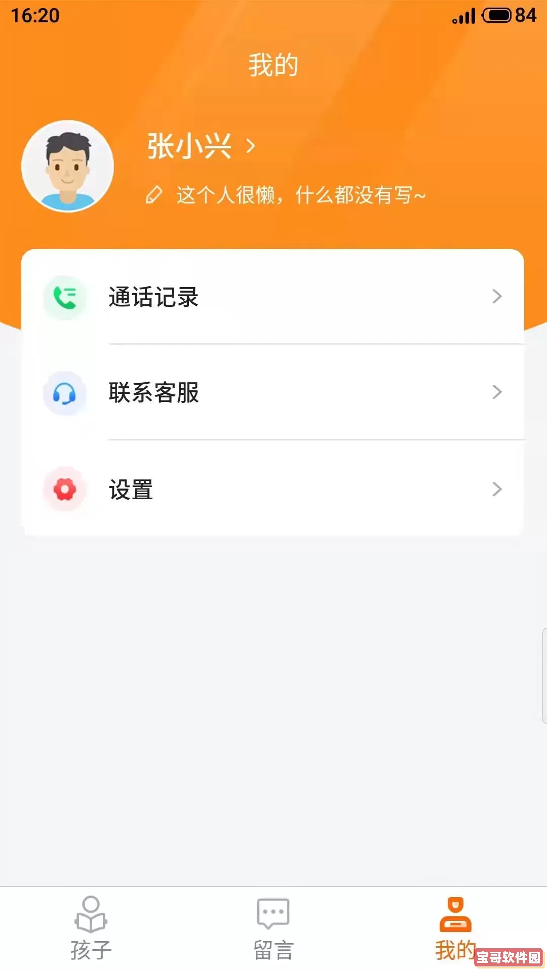 家校驿app安卓版