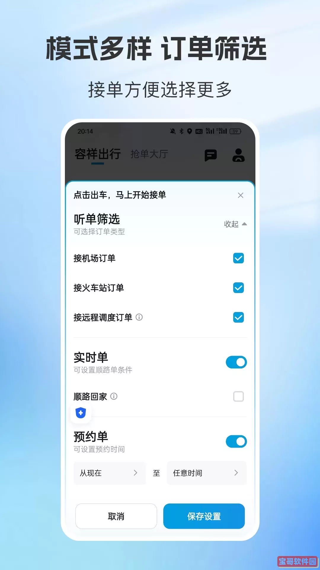 容祥出行司机端官网版app