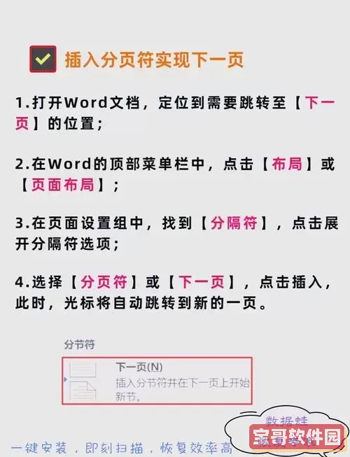 word怎么直接换到下一页-word怎样换到下一页图1