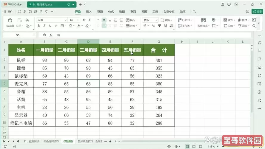 把excel表格列数据转化成行数据图1