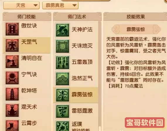 梦幻西游129力天宫加点-梦幻西游129天宫加点方法图2