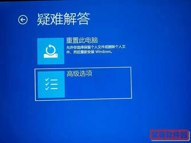 Windows启动进恢复界面图1