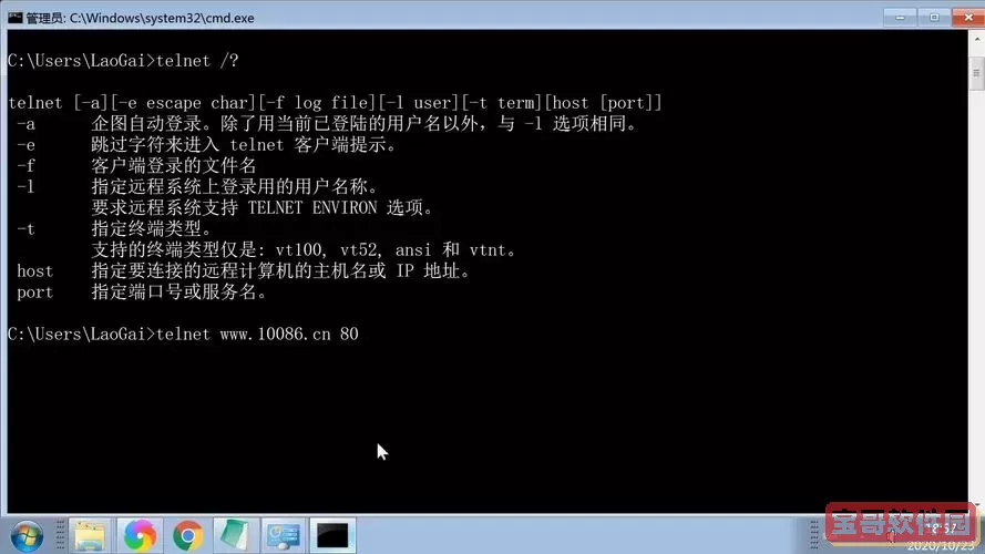 cmd用telnet图1