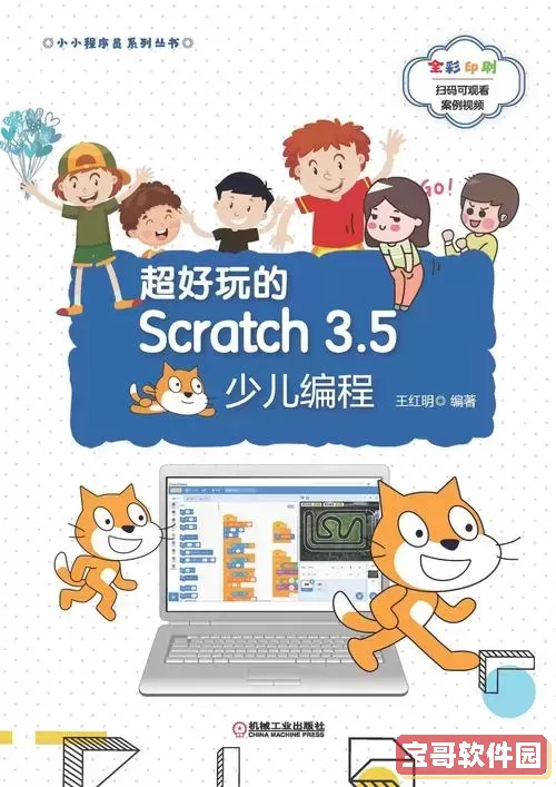 Scratch编程手机版2.0下载，轻松学习编程的最佳选择！图1