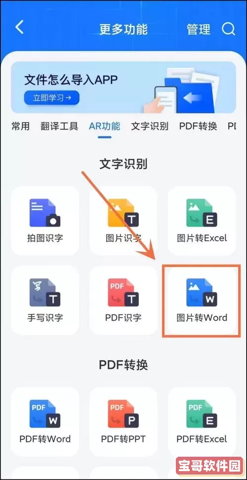 如何免费将图片转化为word图2