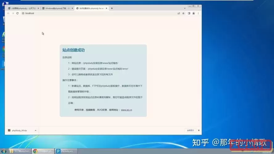 如何使用phpStudy 2018快速搭建自己的PHP网站指南图2