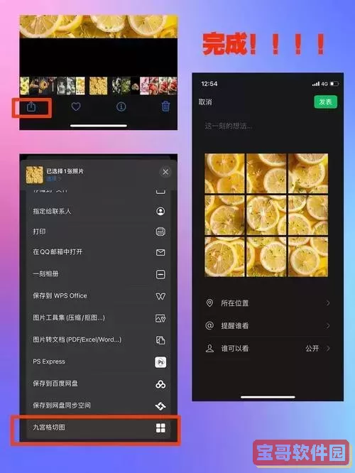 九宫格切图快捷指令库ios-九宫格切图快捷指令ios14图1