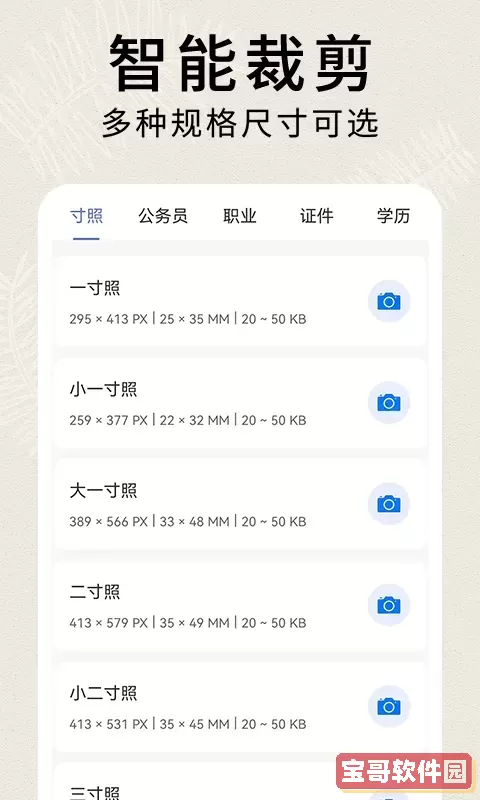 2寸证件照官网版手机版