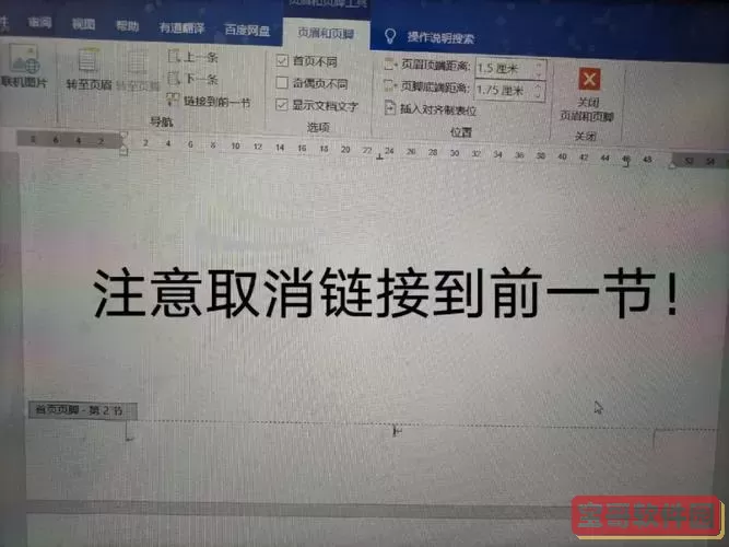 word怎么在第三页添加页码格式图1