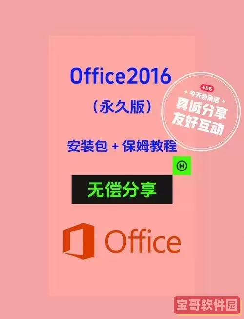 office2016设置中文-office设置语言为中文图1