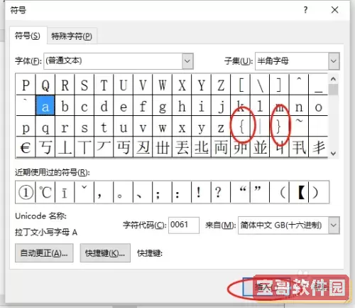 word中各种括号怎么打图1