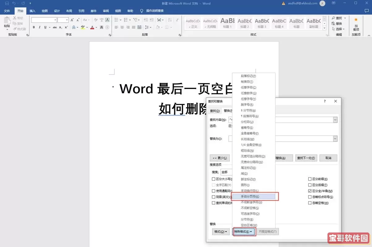 word怎么删掉最后一页空白页面图2