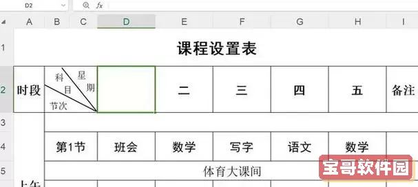 wps斜线表头一分为三图1