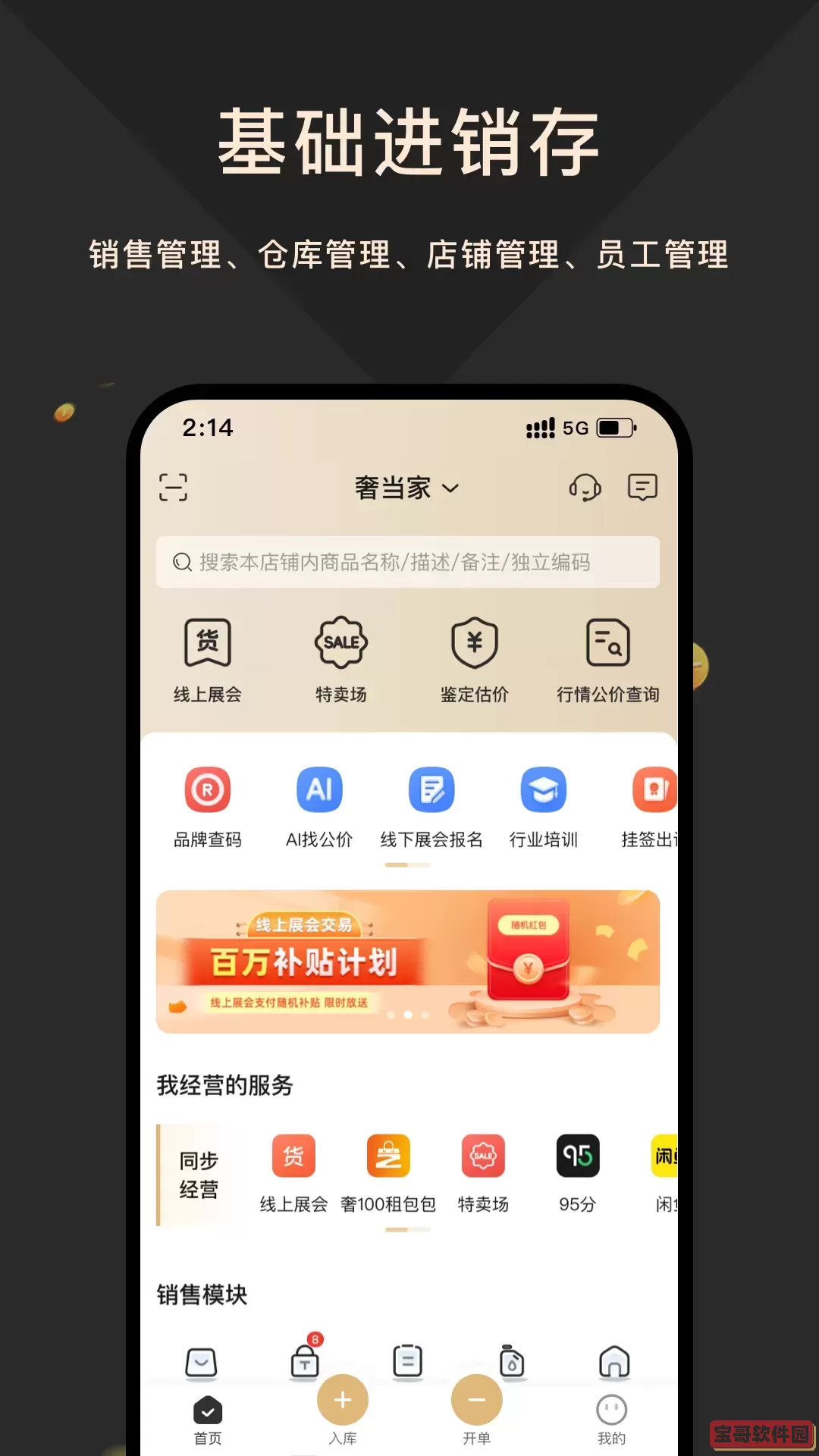 奢当家下载app