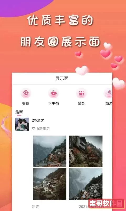 甜许app最新版