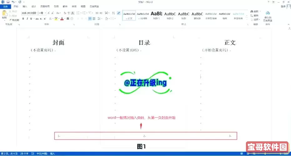 word怎么在第三页添加页码格式图2