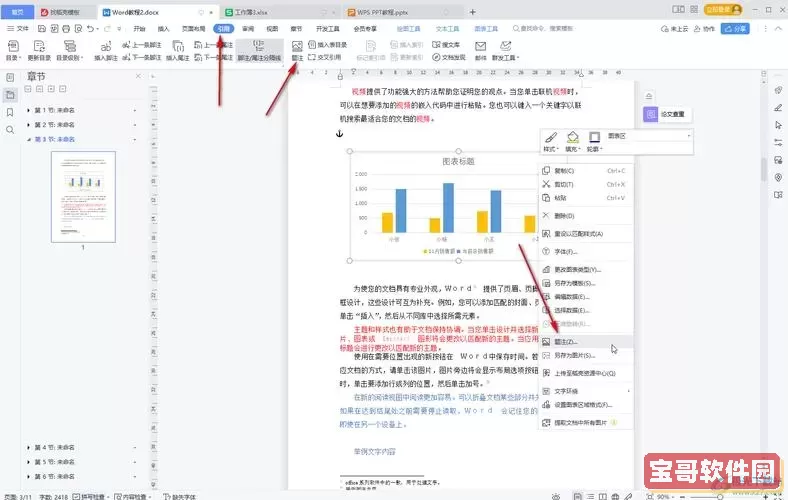 wps表格制作目录的详细步骤有哪些图1