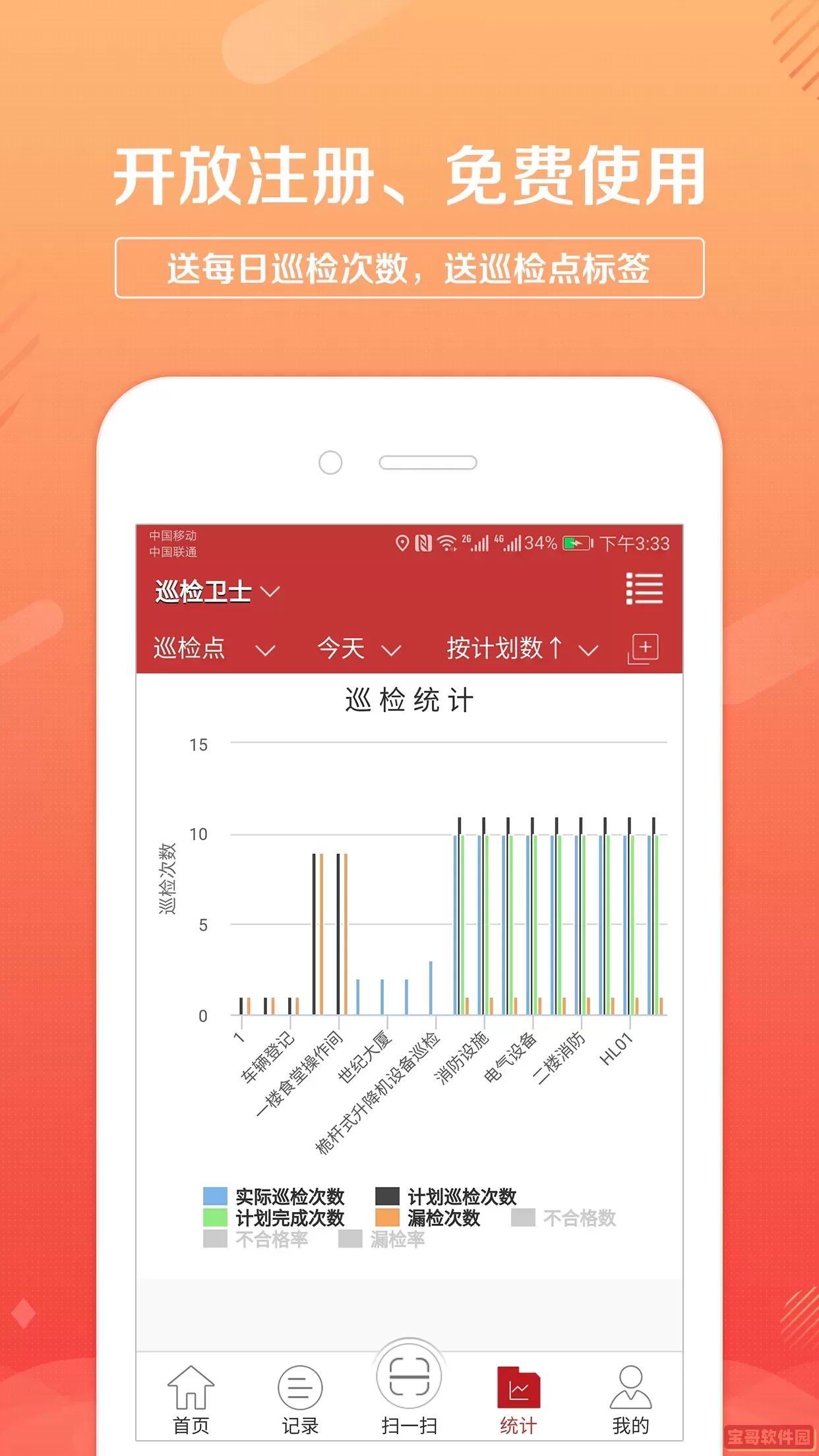 巡检卫士下载app