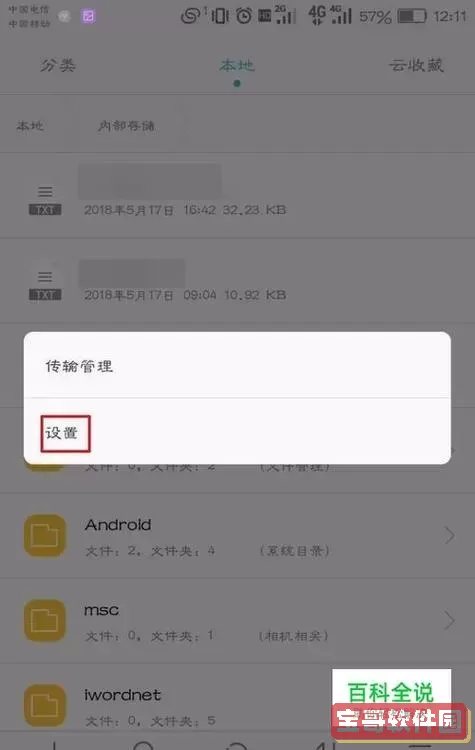 手机怎样打开bak格式的文件夹图3